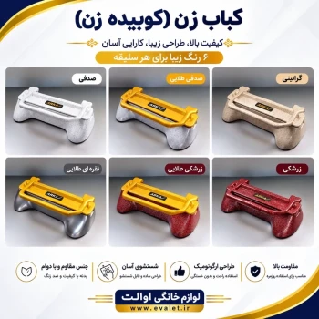 کباب زن (کباب زن) آرکا (پس کرایه)