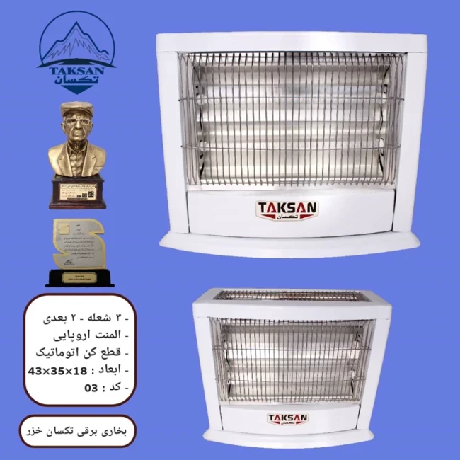 بخاری برقی هالوژنی سه شعله دو بعدی تکسان (پس کرایه)