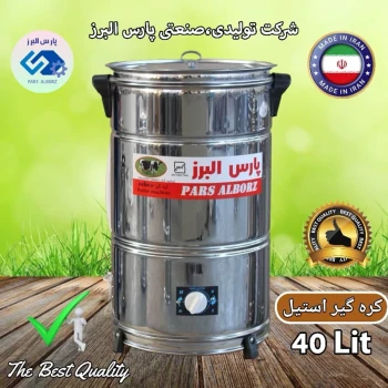 کره گیر و دوغ زن 40 لیتری استیل پارس البرز (پس کرایه)