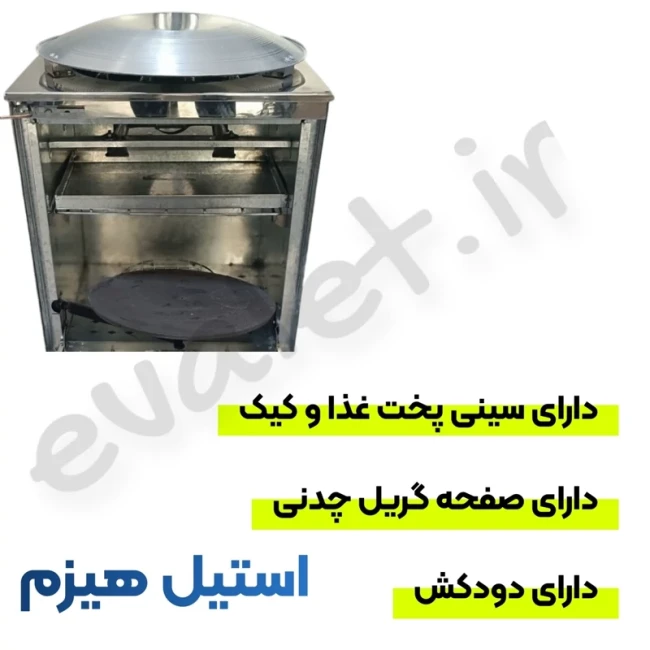 تنور گازی سه شعله ساج دار استیل هیزم (پس کرایه)
