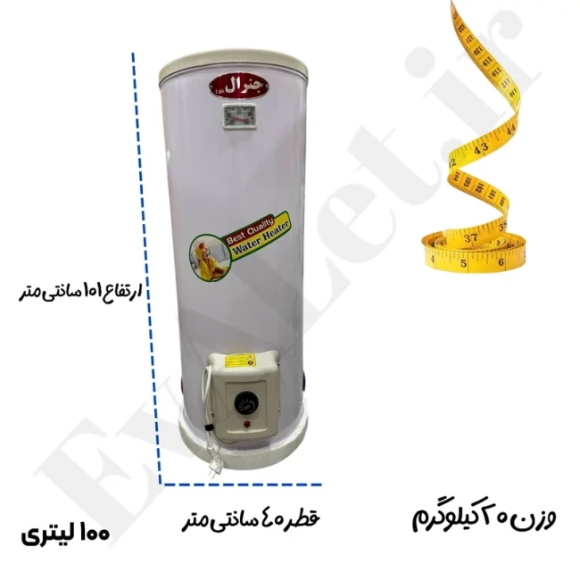 آبگرمکن برقی مخزنی ایستاده جنرال مدل L100 (پس کرایه)