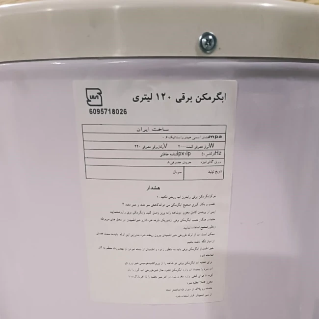 آبگرمکن برقی 100 لیتری مخزنی استوانه ایی (پس کرایه)