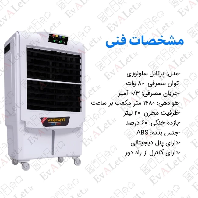 کولر سلولزی ویناسات مدل موتور الکتروژن (پس کرایه)