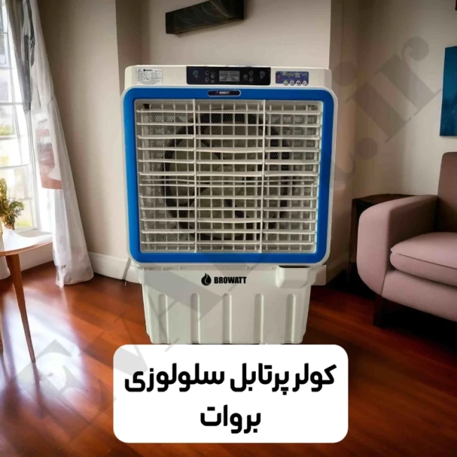 کولر پرتابل بروات مدل سلولزی صادراتی (پس کرایه)