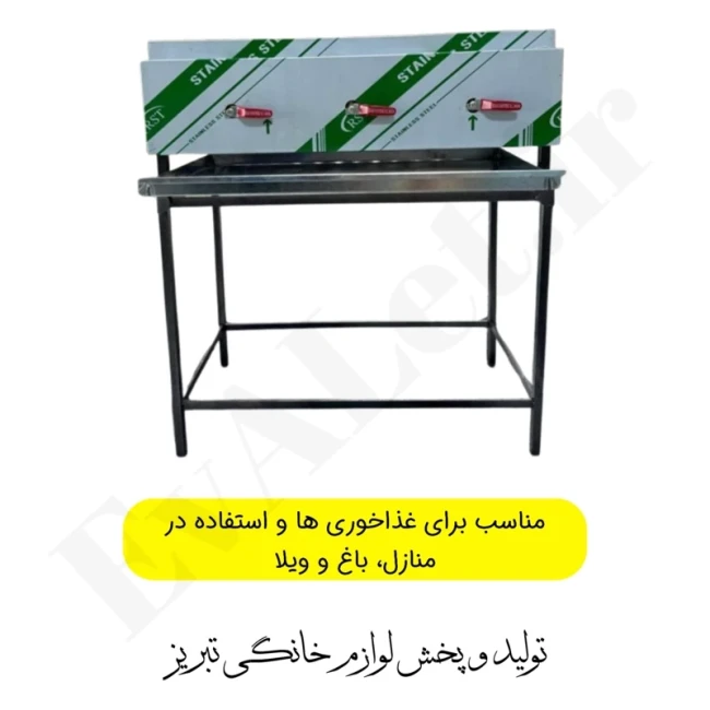کباب پز (منقل گازی) 12 شعله تمام استیل هیزم با پایه (پس کرایه)