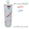 آبگرمکن گازی مخزنی ایستاده جنرال مدل L165 (پس کرایه)