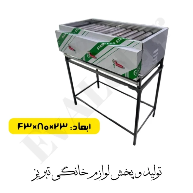 کباب پز (منقل گازی) 12 شعله تمام استیل هیزم با پایه (پس کرایه)