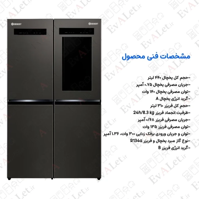یخچال فریزر دو قلو 44 فوت گیدبست مدل 2078 (پس کرایه)