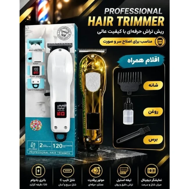 ماشین اصلاح خط زن دیجیتالی حرفه ای pro