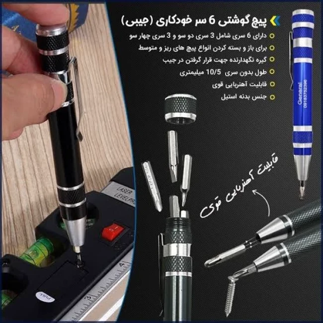 ست پیچ گوشتی خودکاری