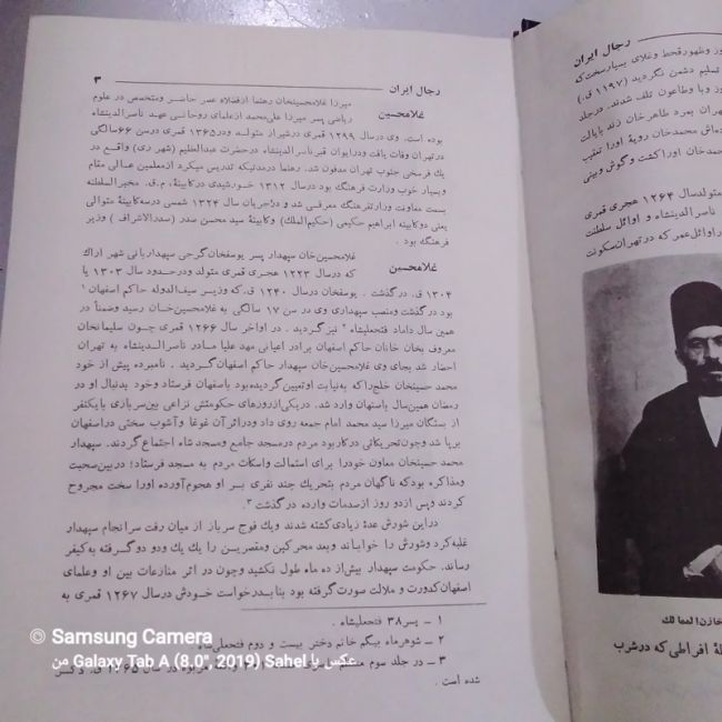 کتاب شرح حال رجال ایران 