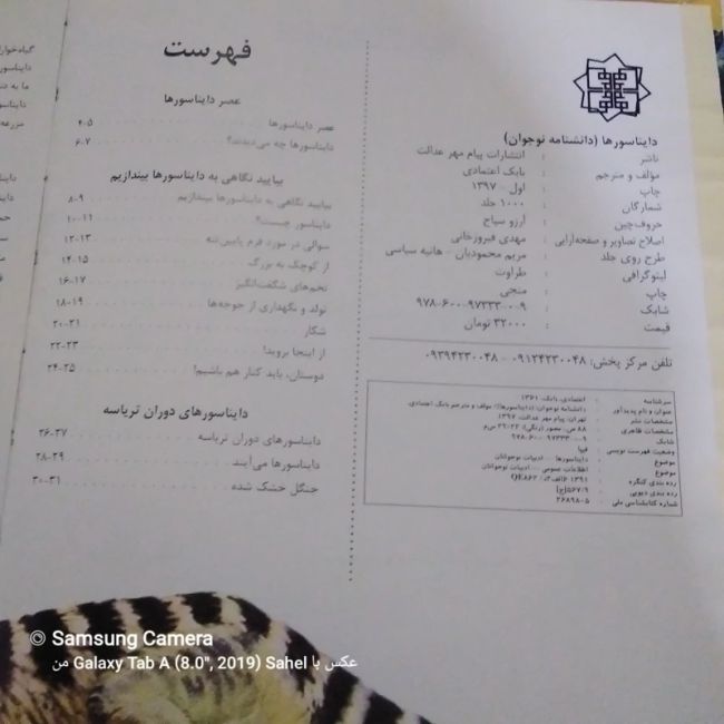 کتاب دایناسورها چاپ اول 