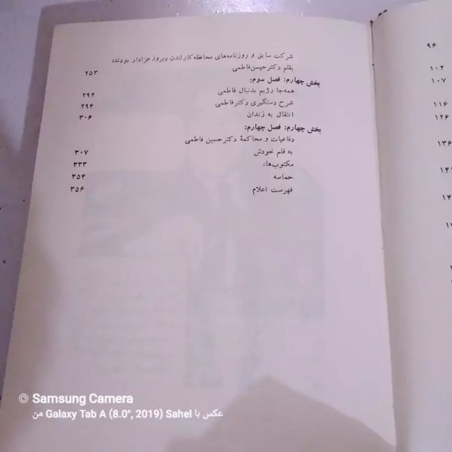 کتاب خاطرات و مبارزات دکتر حسین فاطمی 