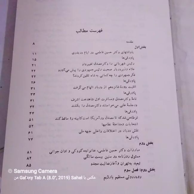 کتاب خاطرات و مبارزات دکتر حسین فاطمی 