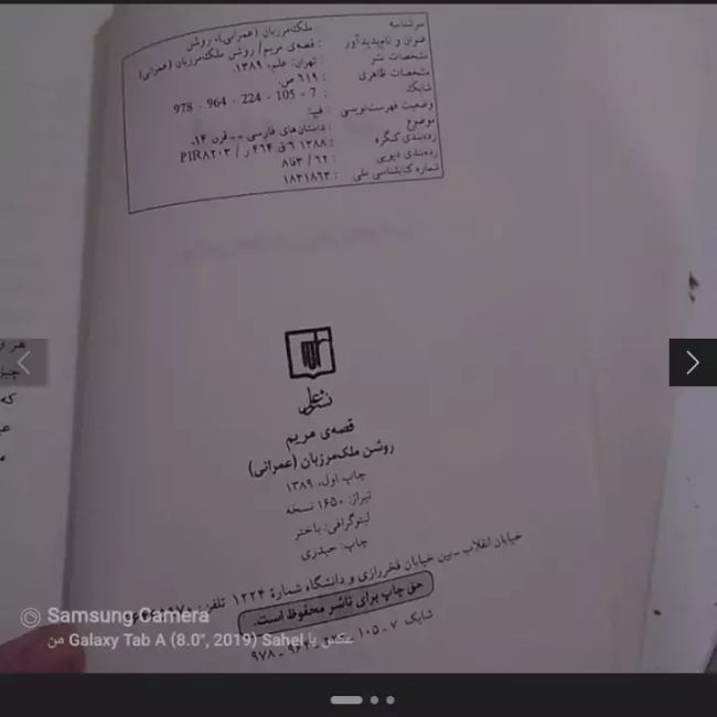کتاب چاپ اول قصهء مریم 