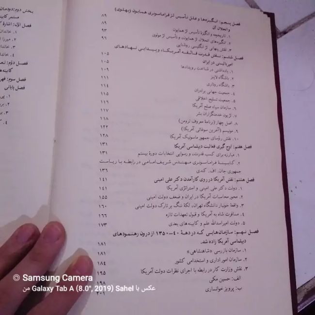کتاب دولتمردان ایران و ساختار نهادها در عصر (مشروطیت) 