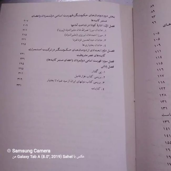 کتاب دولتمردان ایران و ساختار نهادها در عصر (مشروطیت) 