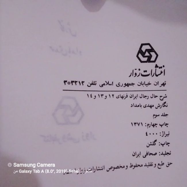 کتاب شرح حال رجال ایران 