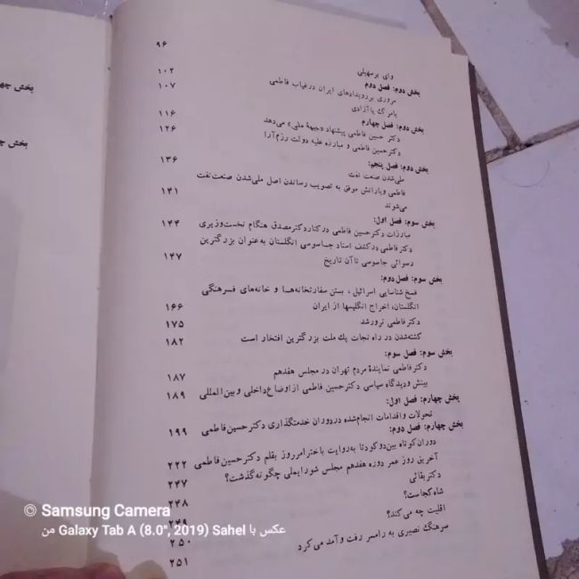 کتاب خاطرات و مبارزات دکتر حسین فاطمی 