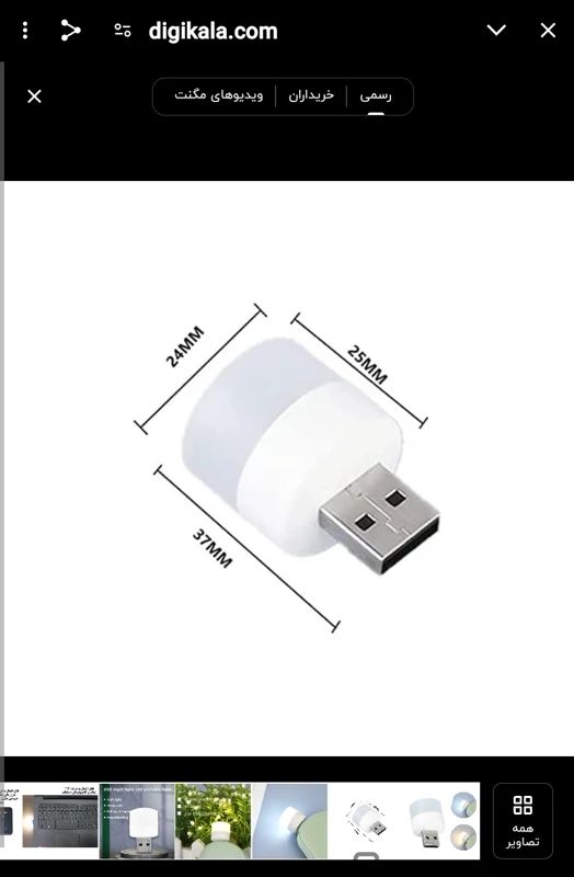 USB لامپ ال ای دی سایز کوچک
