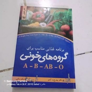 کتاب برنامه غذایی مناسب برای گروه های خونیA-B-AB-O