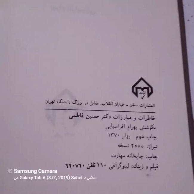 کتاب خاطرات و مبارزات دکتر حسین فاطمی 