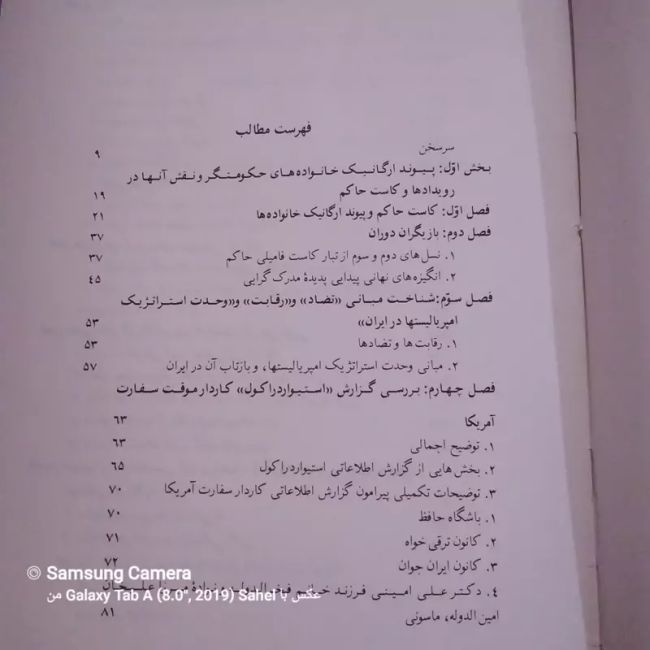 کتاب دولتمردان ایران و ساختار نهادها در عصر (مشروطیت) 