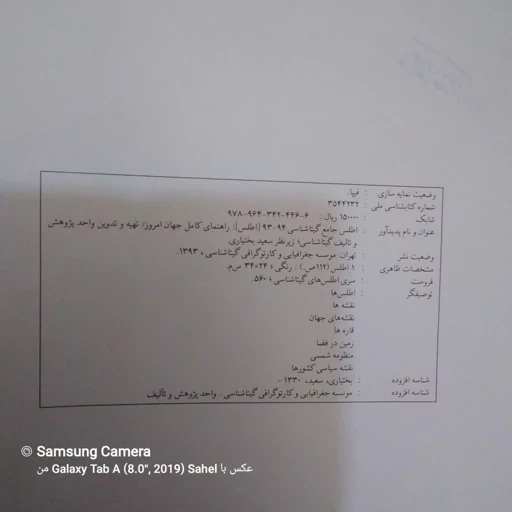 کتاب اطلس جامع گیتا شناسی 93 94 راهنمای کامل جهان امروز