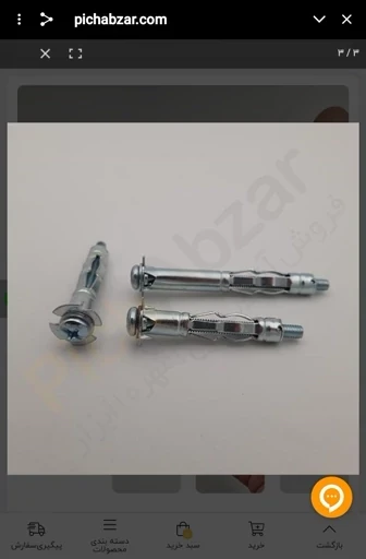 رول بولت پروانه ای کناف