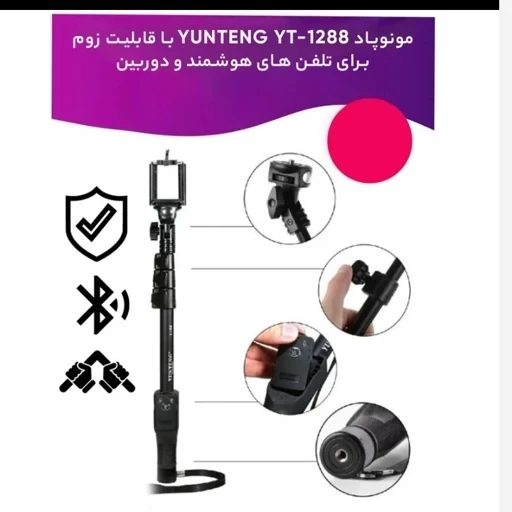 پایه مونوپاد یانتینگ باکیفیت همراه سه پایه