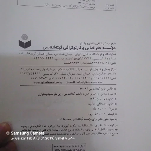 کتاب اطلس جامع گیتا شناسی 93 94 راهنمای کامل جهان امروز