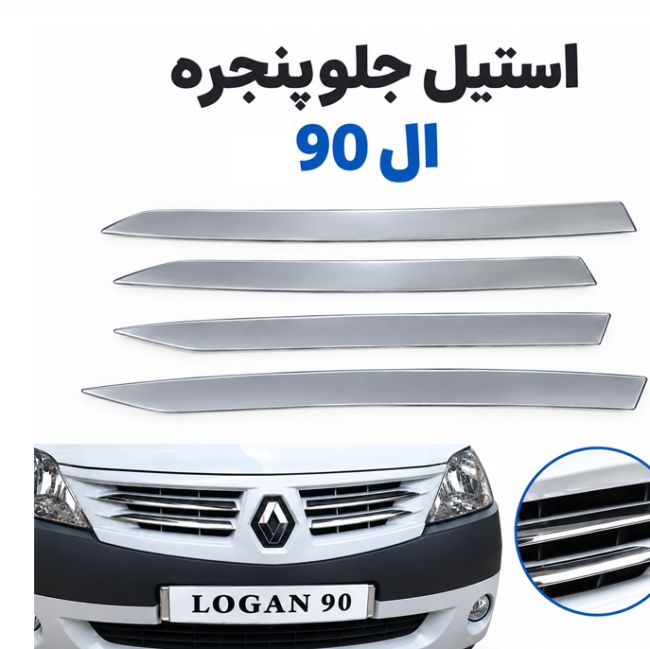  استیل جلوپنجره ال 90 (بسته 4 عددی)