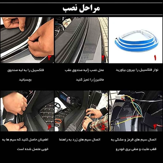 چراغ فلکسیبل صندوق عقب