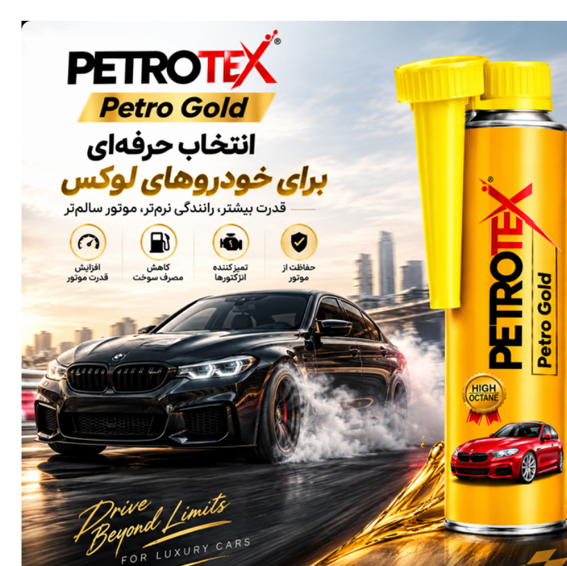 اکتان بوستر پتروتکس اورجینال تحت لیسانس آلمان