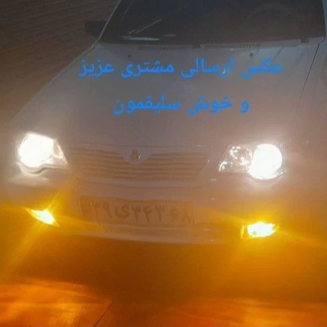 مه شکن پراید 132 و 111 (پروژکتور)