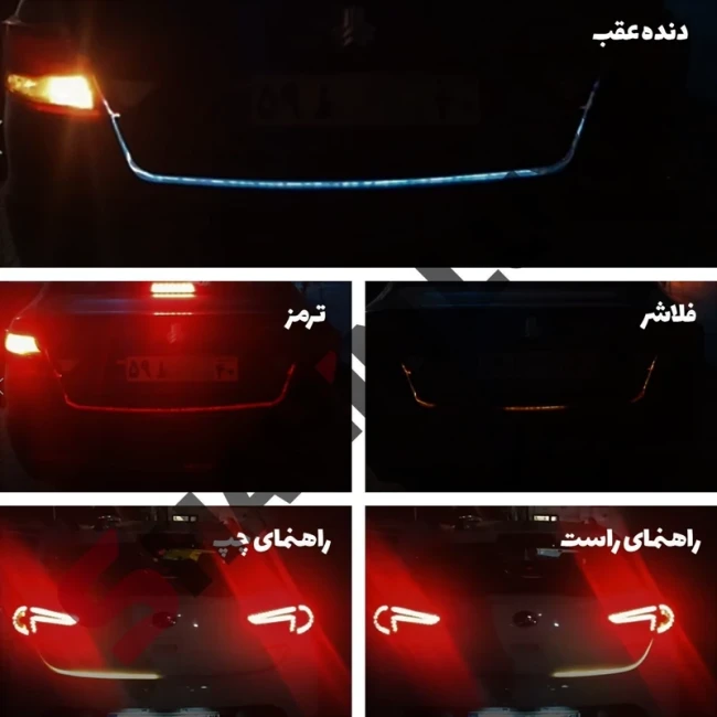 چراغ فلکسیبل صندوق عقب