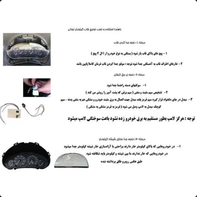 قاب کیلومتر چراغدار پراید 131، 132 و 111 (مدل 90 به بالا)