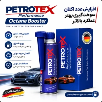 اکتان بوستر پتروتکس اورجینال تحت لیسانس آلمان