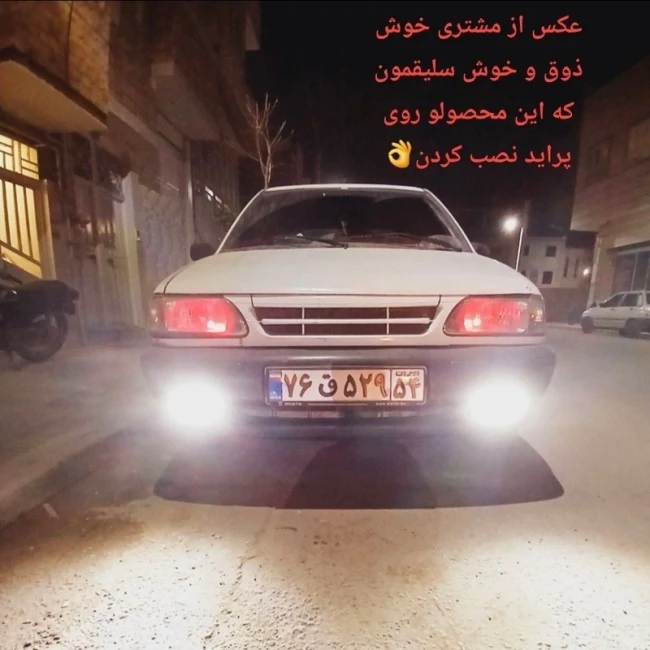 مه شکن دیلایت دار پژو 405 (پروژکتور روز و شب)