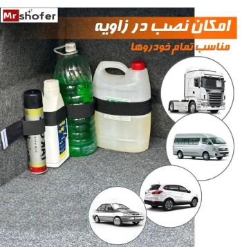 کمر بند نظم دهنده صندوق عقب خودرو