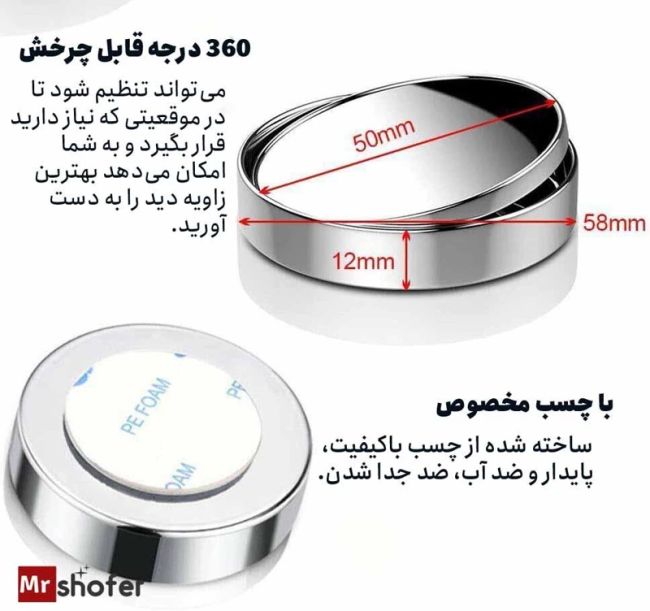 آینه نقطه کور خودرو 2 عددی با چرخش 360 درجه