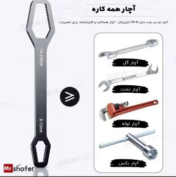 آچار دو سر رینگی همه کاره سایز 8 تا 24 میلیمتر