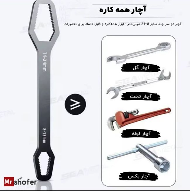 آچار دو سر رینگی همه کاره سایز 8 تا 24 میلیمتر