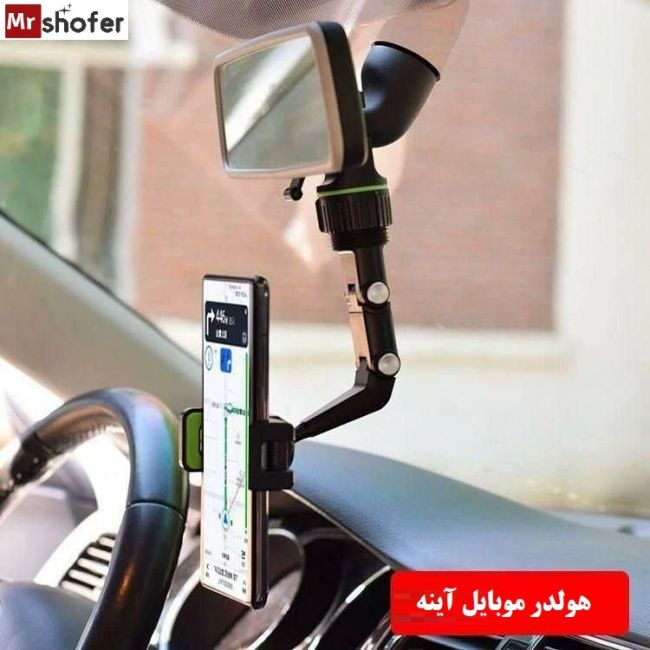 هولدر موبایل آینهای UN20 با چرخش 360 درجه