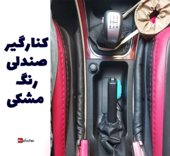 نظمدهنده کنار صندلی خودرو بسته 2 عددی مشکی مدل ST200