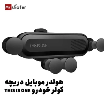 هولدر موبایل دریچه کولر مدل THIS IS ONE