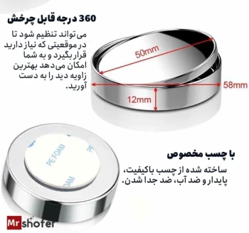 آینه نقطه کور خودرو 2 عددی با چرخش 360 درجه