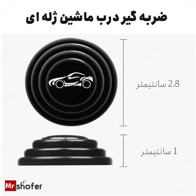 ضربه گیر درب ماشین ژله ای 4 عددی