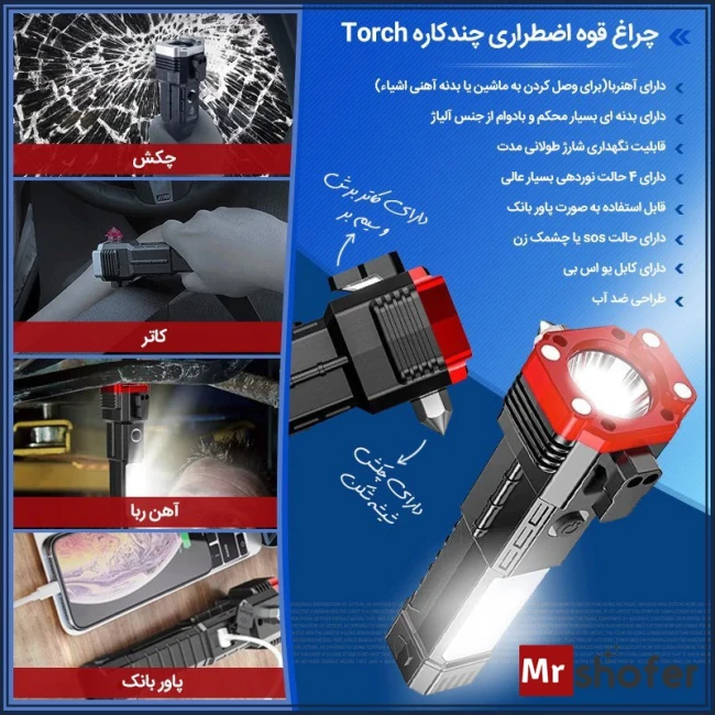 چراغ قوه دستی مدل 8 کاره - ابزار چندمنظوره و اضطراری
