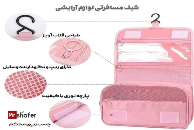 کیف لوازم شخصی مسافرتی